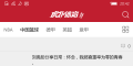 虎扑体育（废了一点，帖子可正常看）