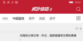 虎扑体育（废了一点，帖子可正常看）