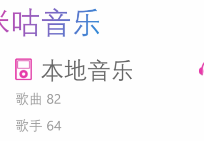 咪咕音乐 V 4.0.7